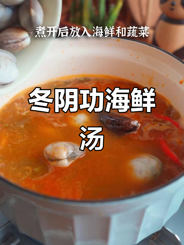 酸辣海鲜汤,香气扑鼻,口感丰富!