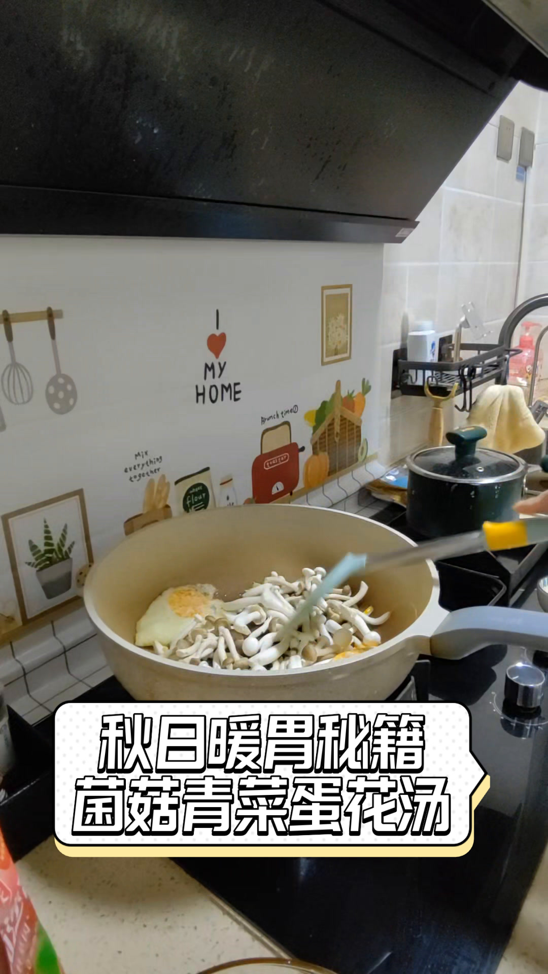 秋日暖胃秘籍,菌菇青菜蛋花汤