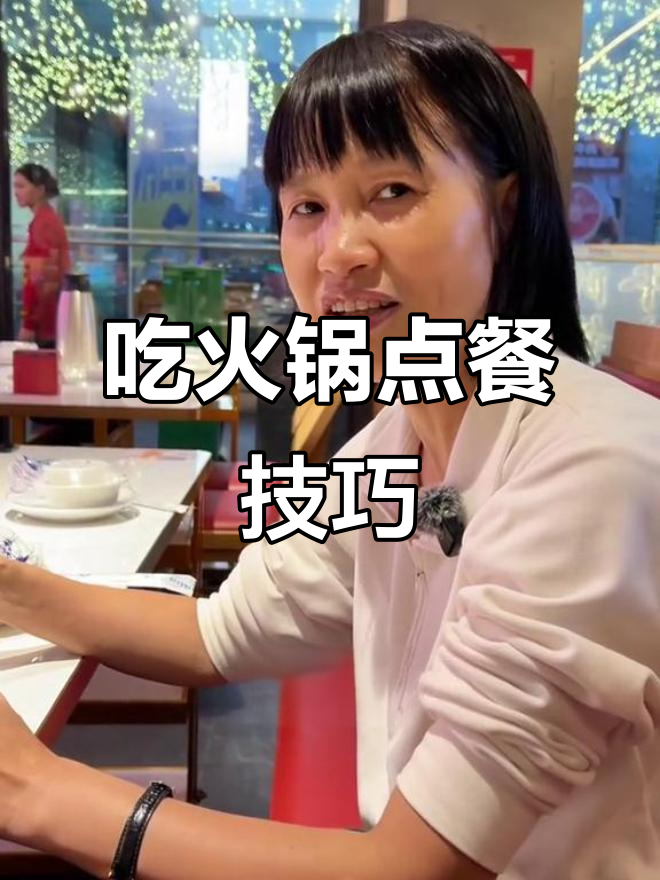 宴请与家庭聚餐吃牛肉火锅的点菜技巧,如何选对菜品更有面子