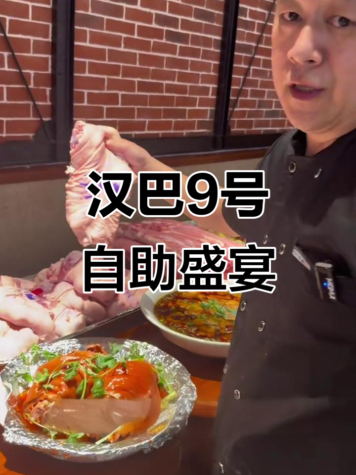 大庆汉巴9号自助餐:凉拌菜、烤鸭、烤肉无限畅享!