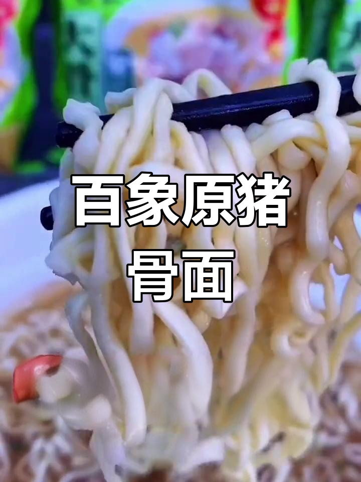 白象大骨面新口味,三种选择一次尝遍