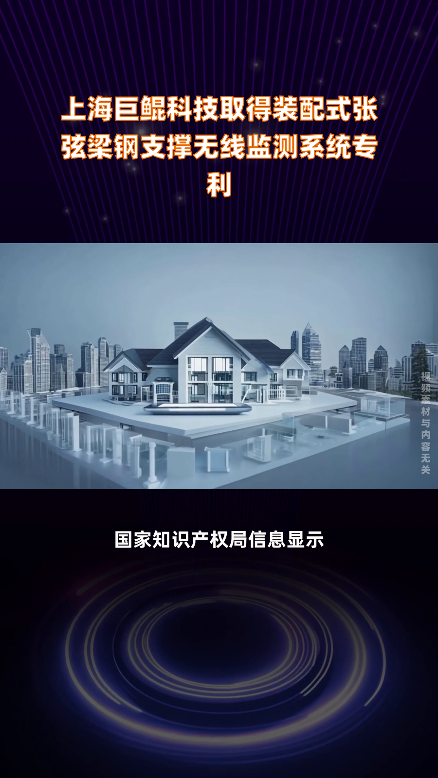 上海巨鲲科技取得装配式张弦梁钢支撑无线监测系统专利|快报