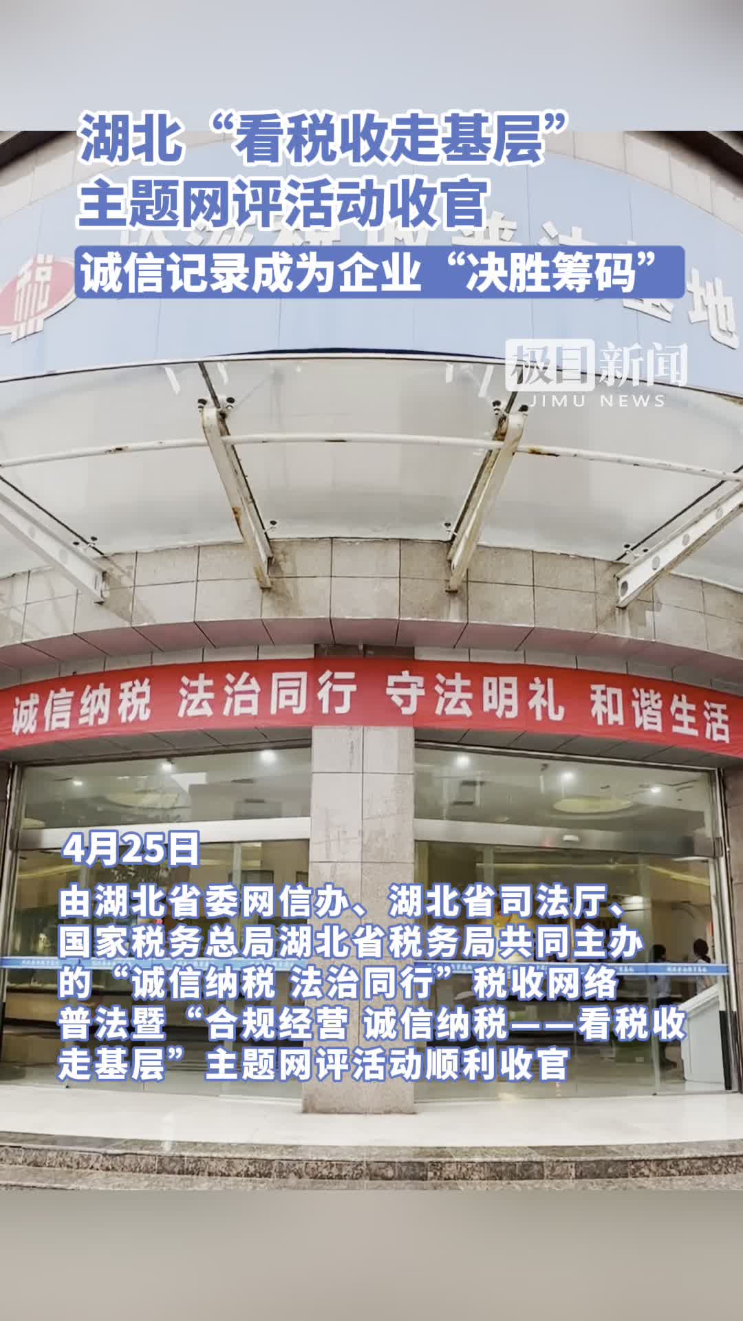 「视频」湖北“看税收走基层”主题网评活动收官