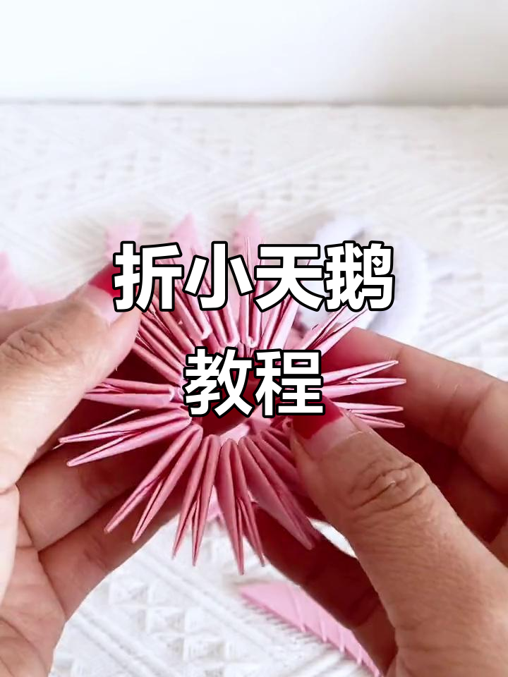 三角插纸变天鹅,步骤超简单!