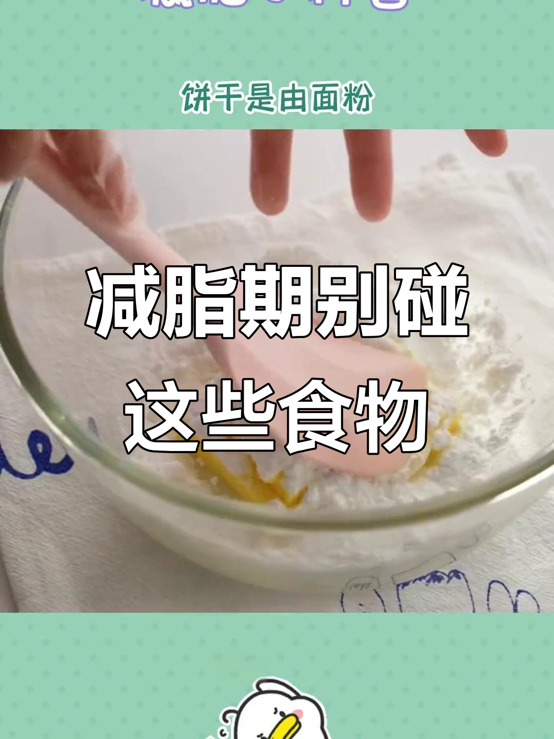 减脂期必避的糖油混合物,薯条、披萨和饼干热量大揭秘