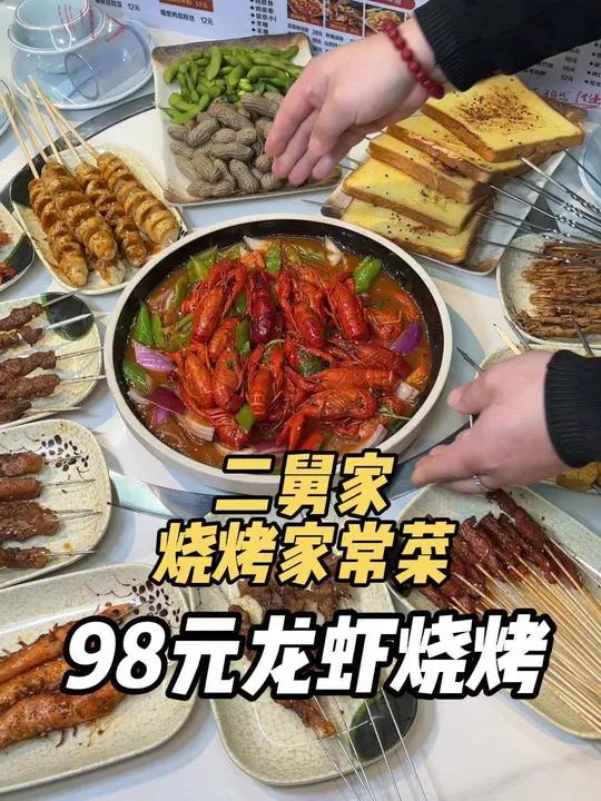 龙虾烧烤的四人餐竟然才几十块真的是挖到了宝藏店 麻辣小龙虾太过瘾啦!各种烤串很多特别丰富!