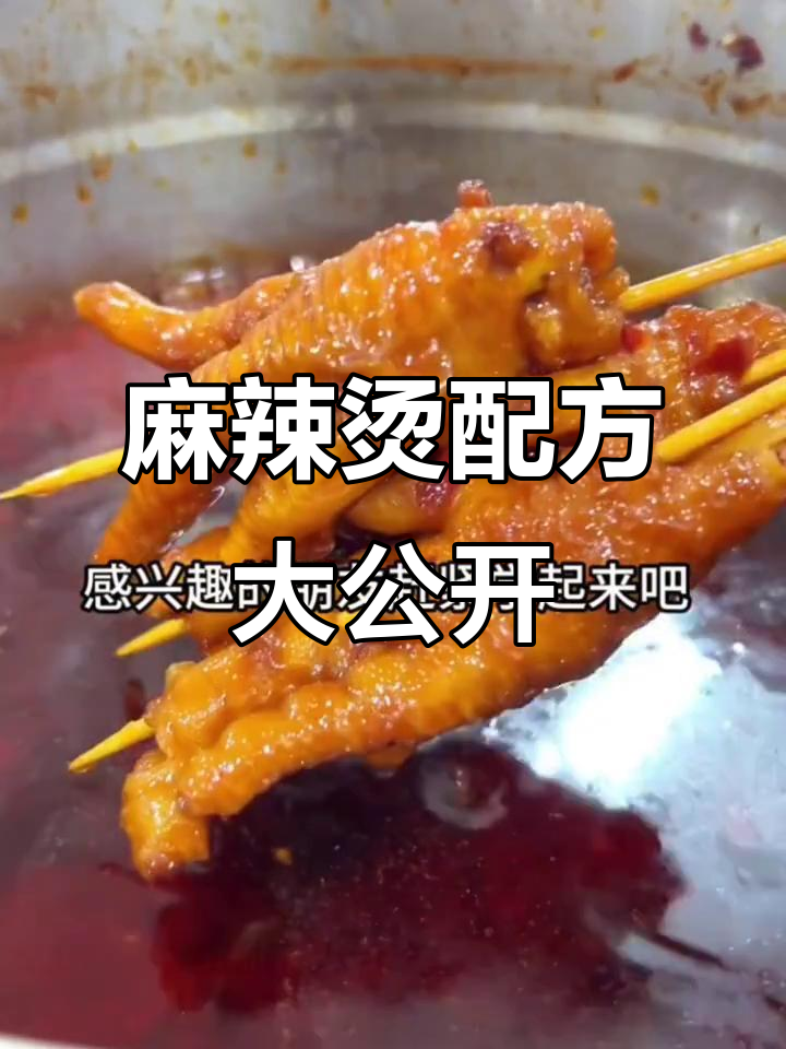 揭秘益阳麻辣烫独特底料,让你轻松复制美味!