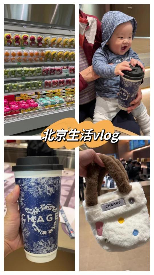 台湾人嫁北京|喜欢逛超市和喝奶茶的日常