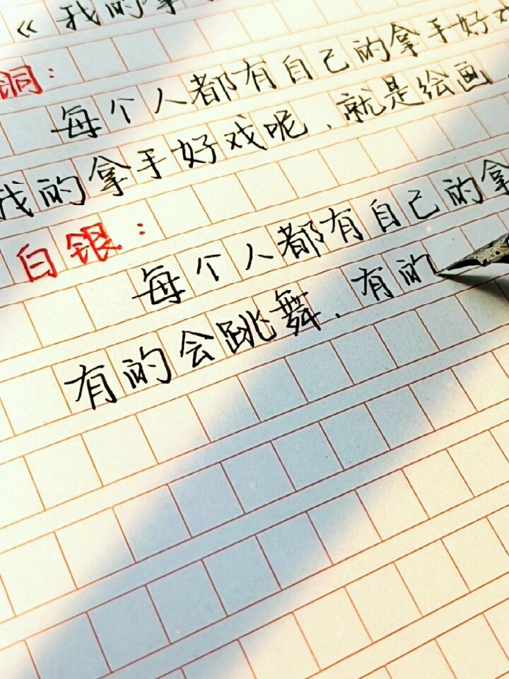 《我的拿手好戏》作文开头怎么写?