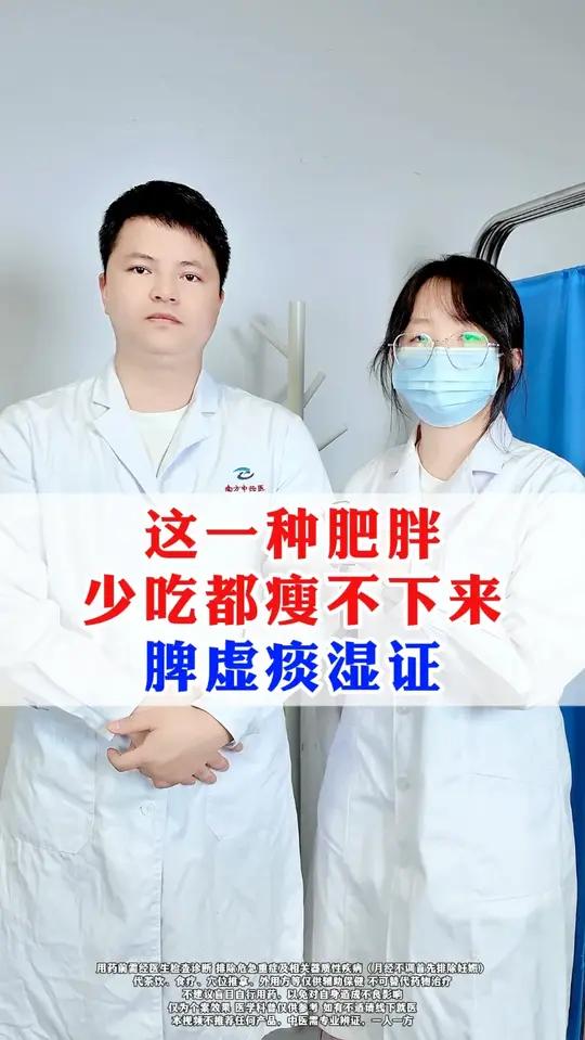 这一种肥胖,少吃都瘦不下来,脾虚痰湿证