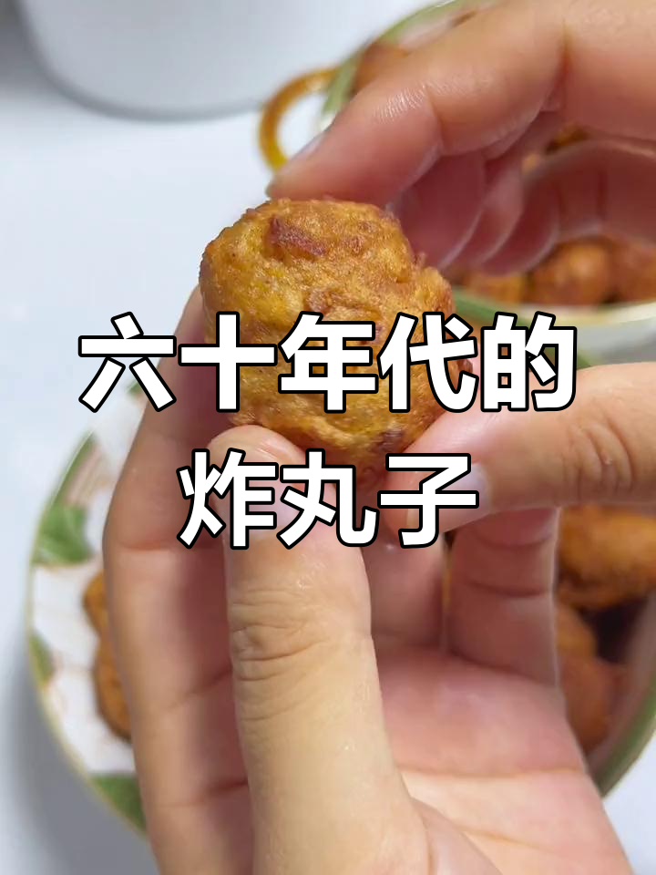 绿豆面萝卜丸子,重温六十年代的味道