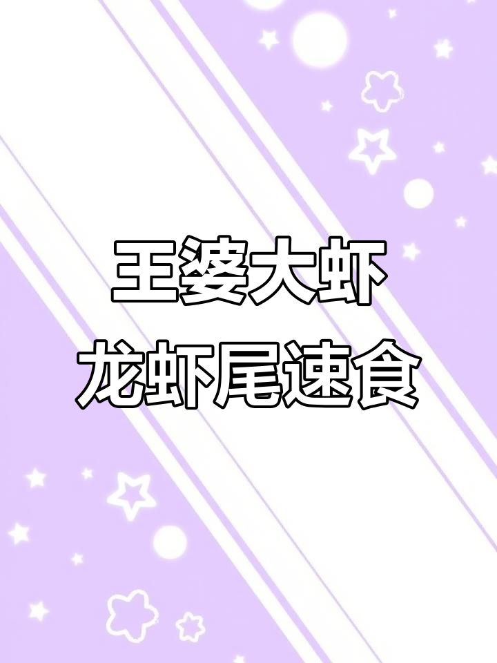 河南周口王婆大虾,麻辣小龙虾轻松搞定宵夜