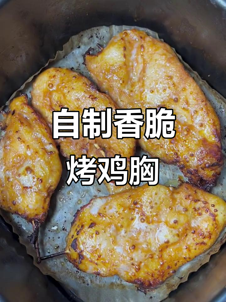 空气炸锅版烤鸡胸肉串,外酥里嫩,一口接一口停不下来