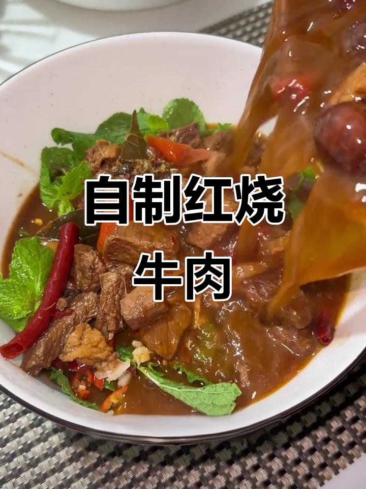红烧牛肉家常做法,简单又美味,孩子吃得开心