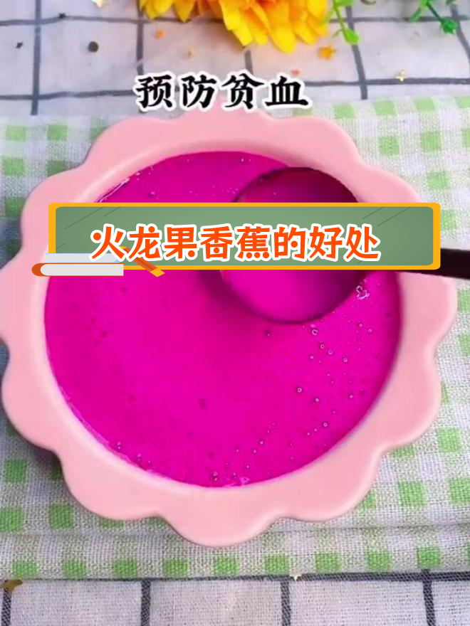 火龙果香蕉的四大功效:润肠通便、美容养颜等