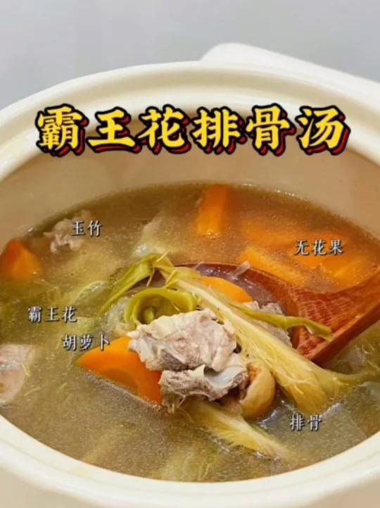 很多人都没喝过的霸王花排骨汤夏天必备汤