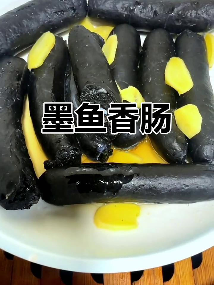 台州路桥阿明饭店的墨鱼香肠