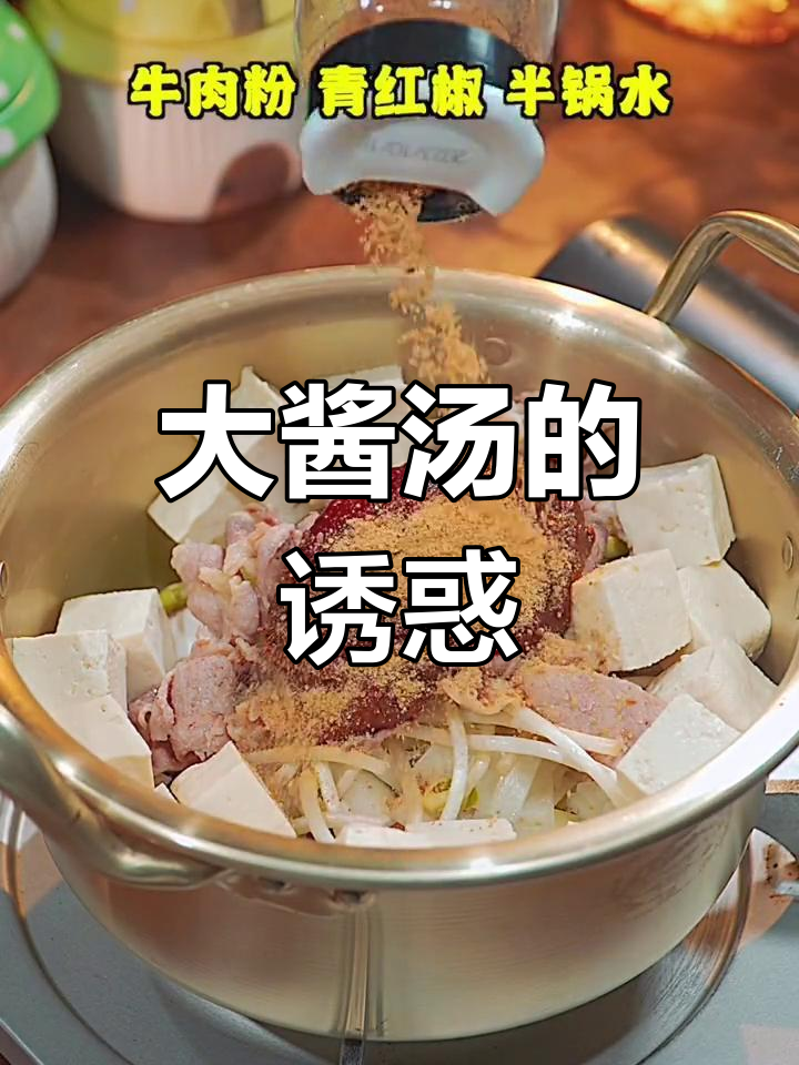 韩式大酱汤,简单又美味,浓郁香气让人食欲满满!