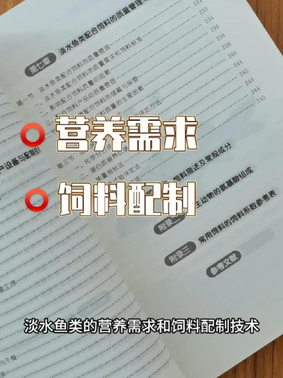 想要养殖淡水鱼类并获得丰厚的收益吗?想要掌握最前沿的养殖技术和饲料配制方法吗?水产养殖 饲