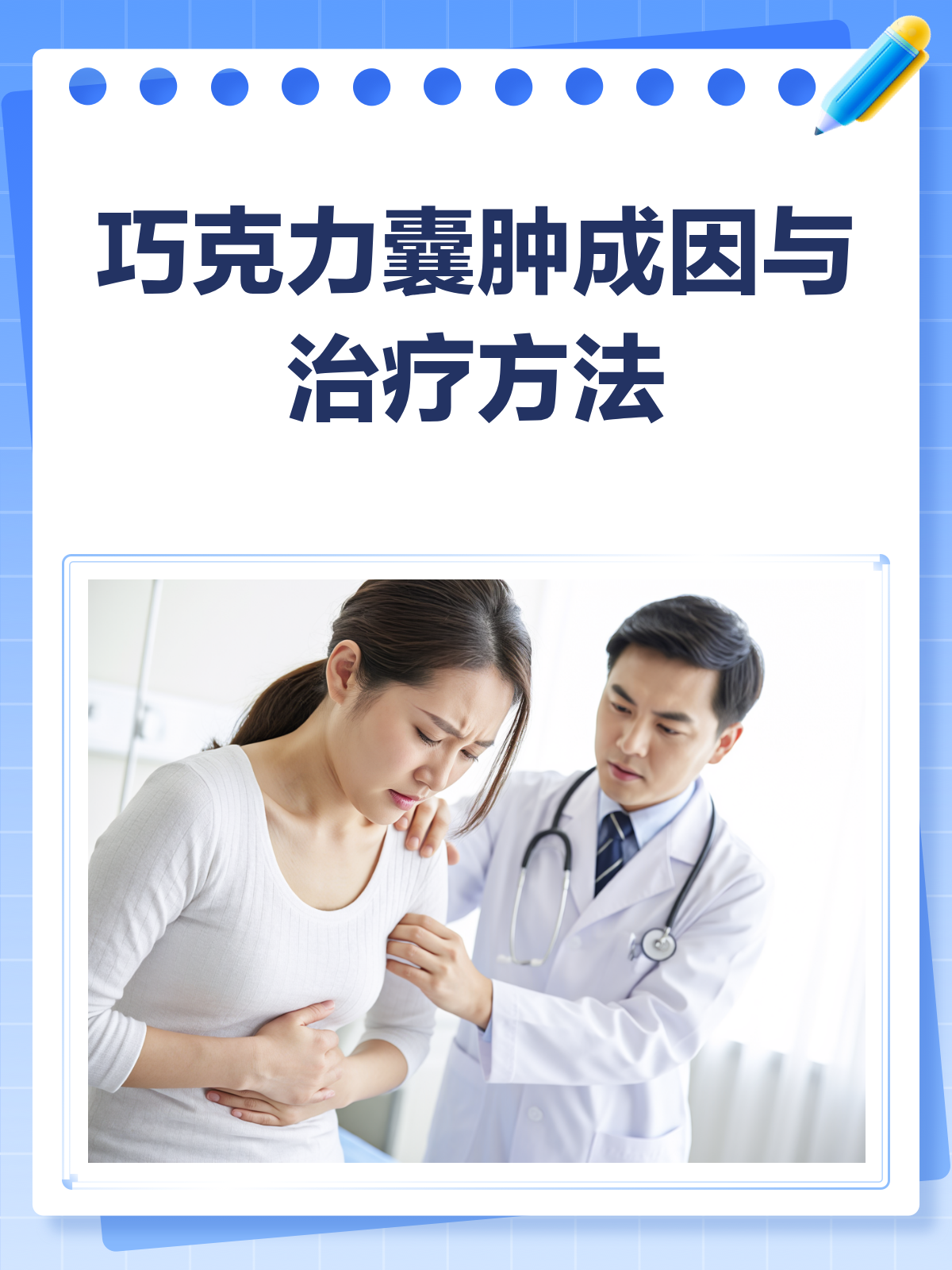 巧克力囊肿是什么原因造成的,能治好吗?
