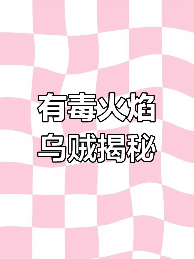 火焰乌贼:唯一有毒的墨斗鱼,如何生存与伪装?