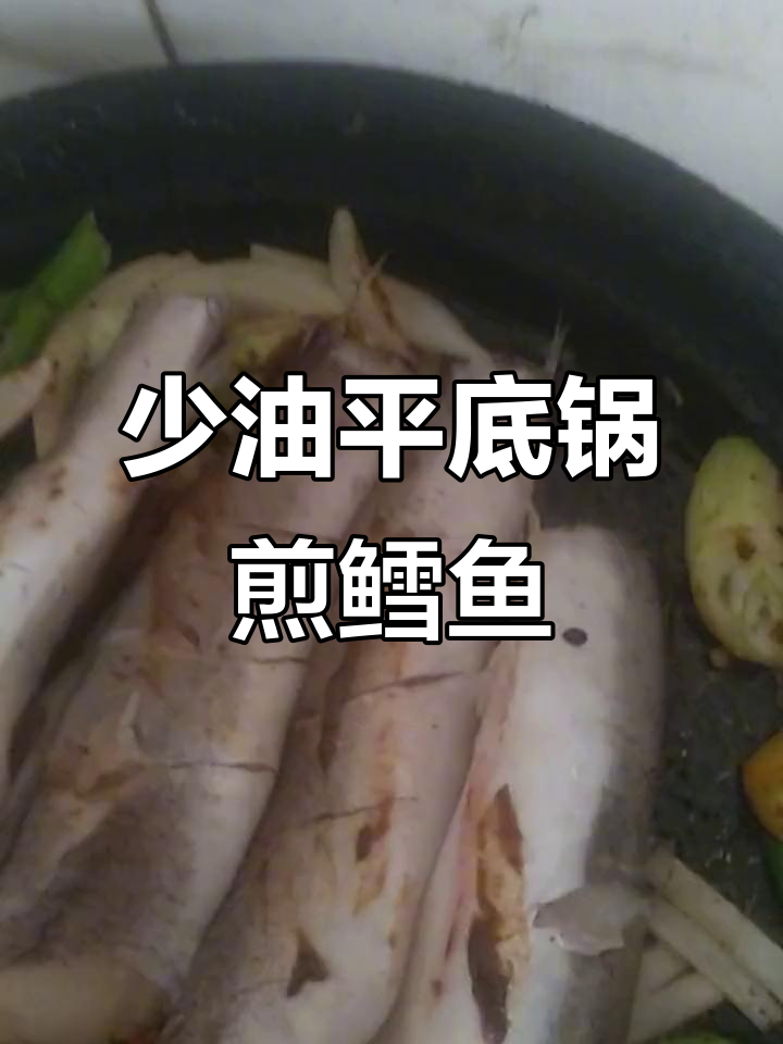 平底锅煎银鳕鱼,少油更健康