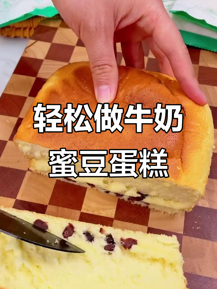 牛奶蜜豆蛋糕,简单又美味,松软细腻吃到停不下来
