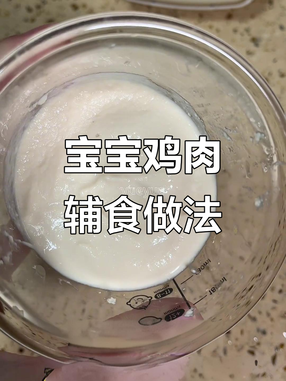 1月,如何为7个月大宝宝制作营养鸡肉泥辅食?