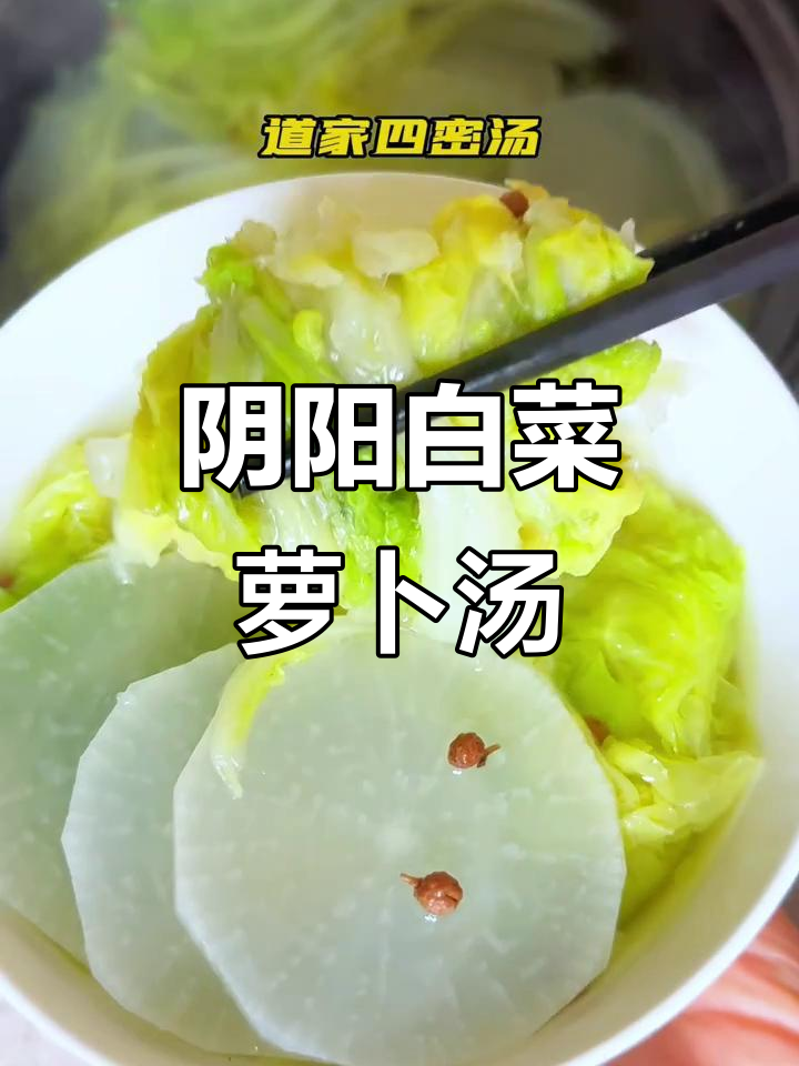 阴阳白菜萝卜汤,简单又美味