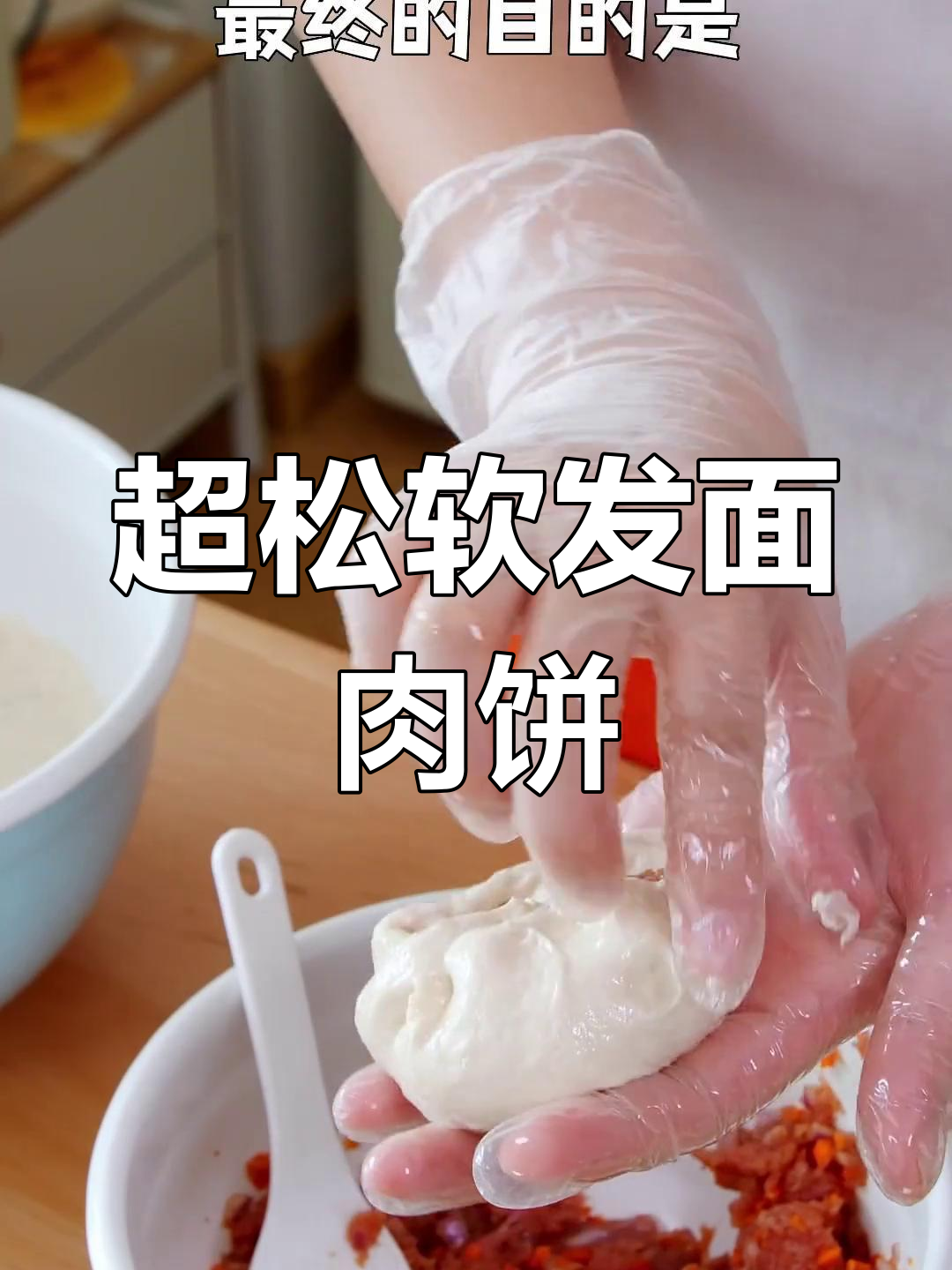 松软牛肉饼的完美做法,早餐店必备