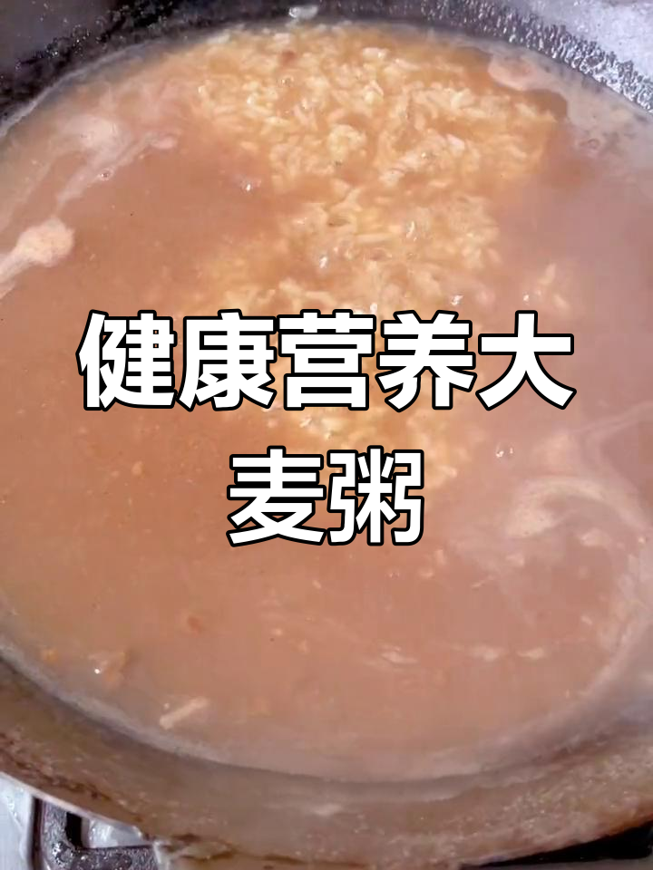 泰州特色红豆大麦粥做法