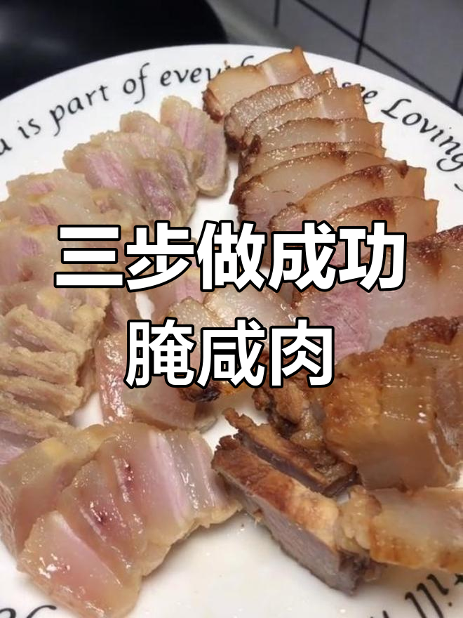 5天腌咸肉,晒干后香气扑鼻