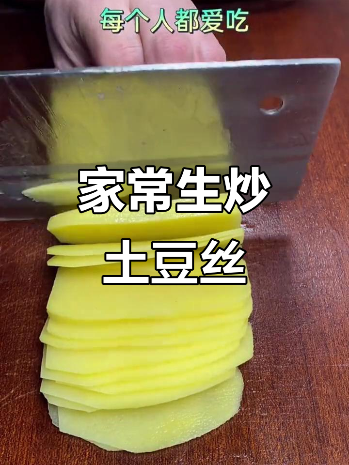 轻松炒出美味土豆丝,家常做法不粘锅