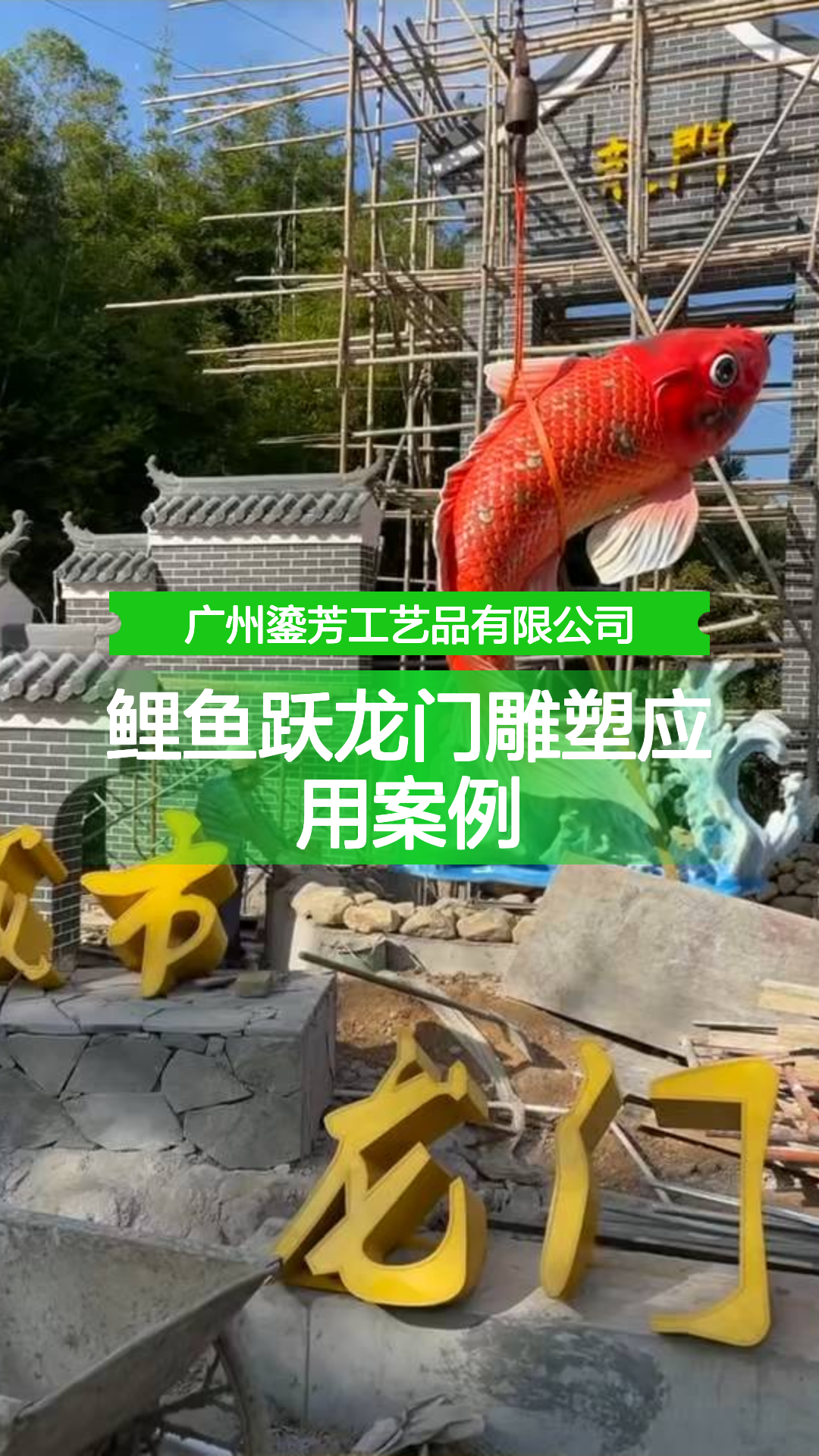 鲤鱼跃龙门雕塑应用案例