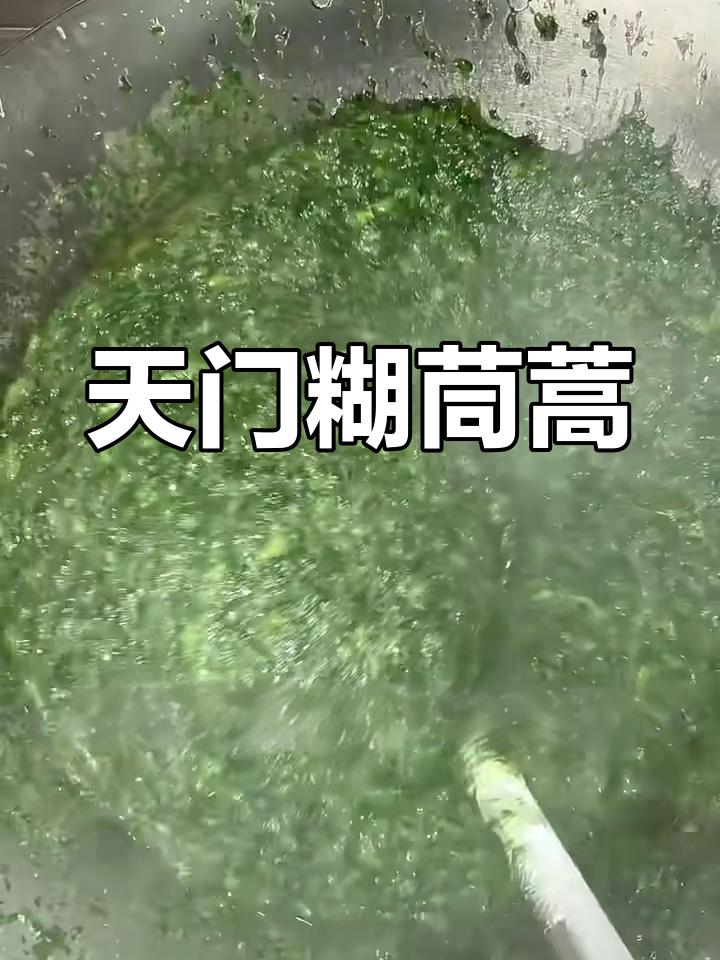 湖北天门特色茼蒿蒸菜,简单又美味