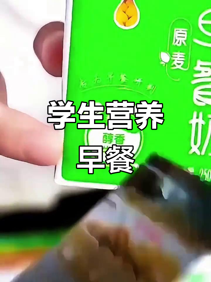 蒙牛早餐奶,营养丰富,学生必备,口感浓郁