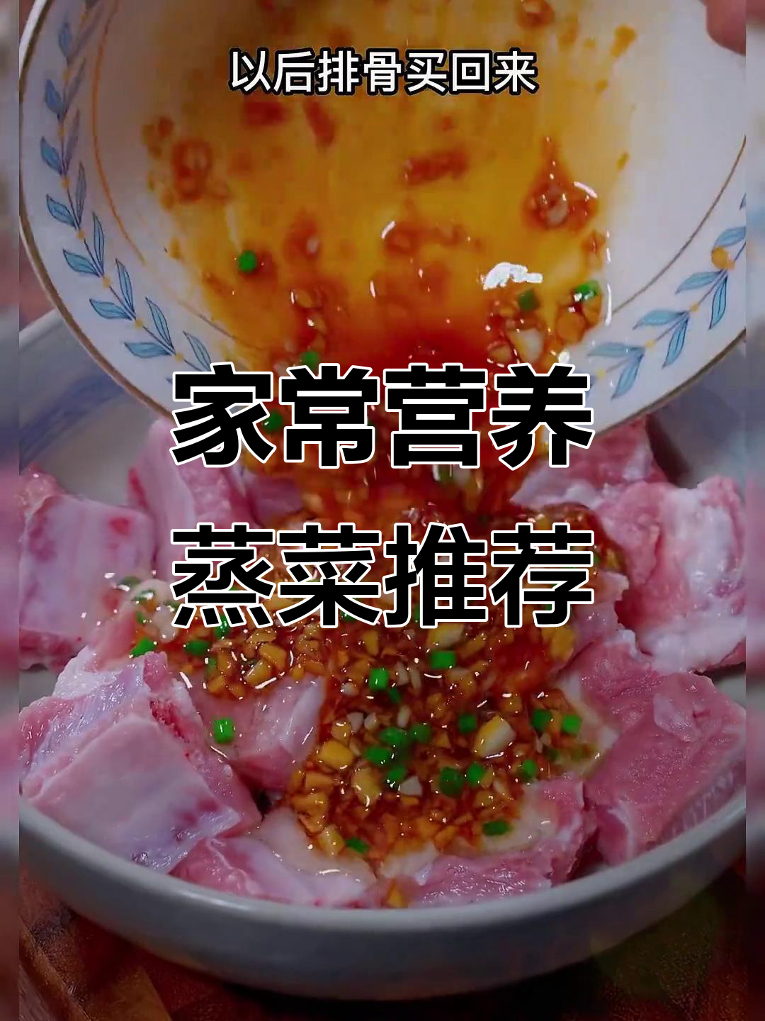 秋季最受欢迎的八道蒸菜,排骨腐竹做法超简单