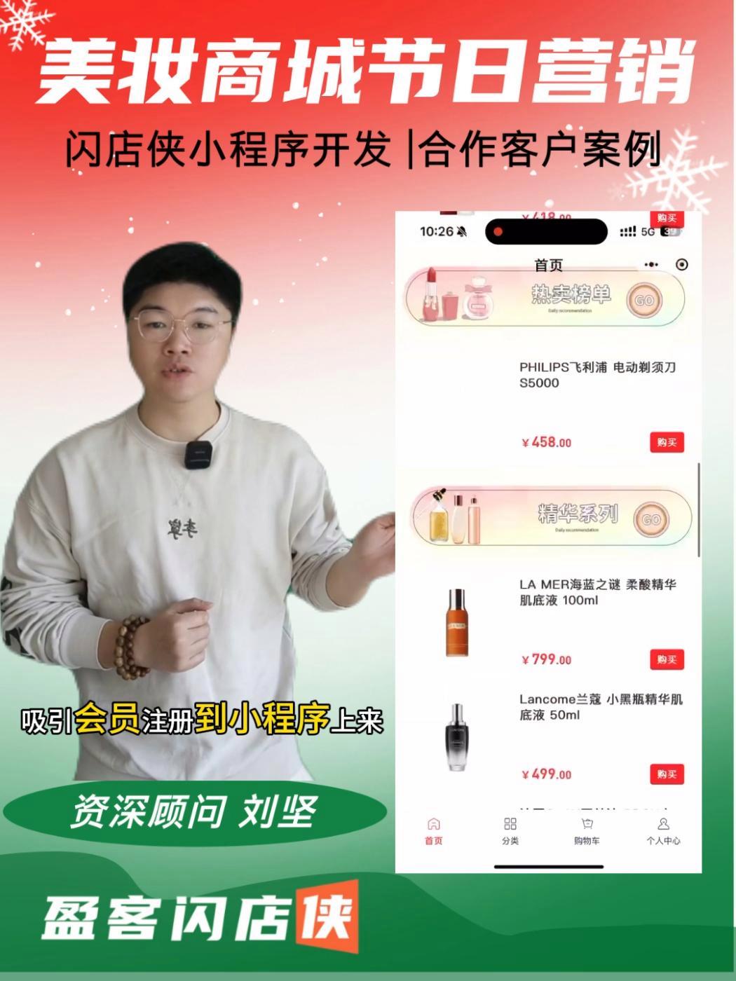  美妆商城圣诞大促,爆单一触即发丨闪店侠小程序开发案例  今天我们的资深顾问为大家分享的案