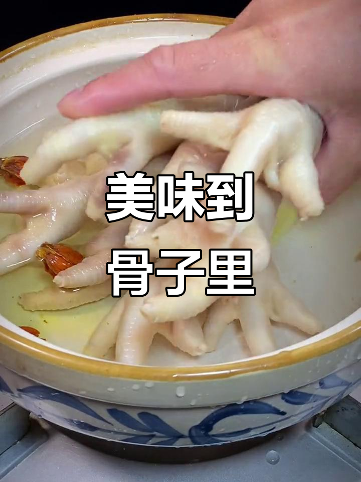 广式盐焗鸡脚,口感绝佳,连骨头都舍不得丢!