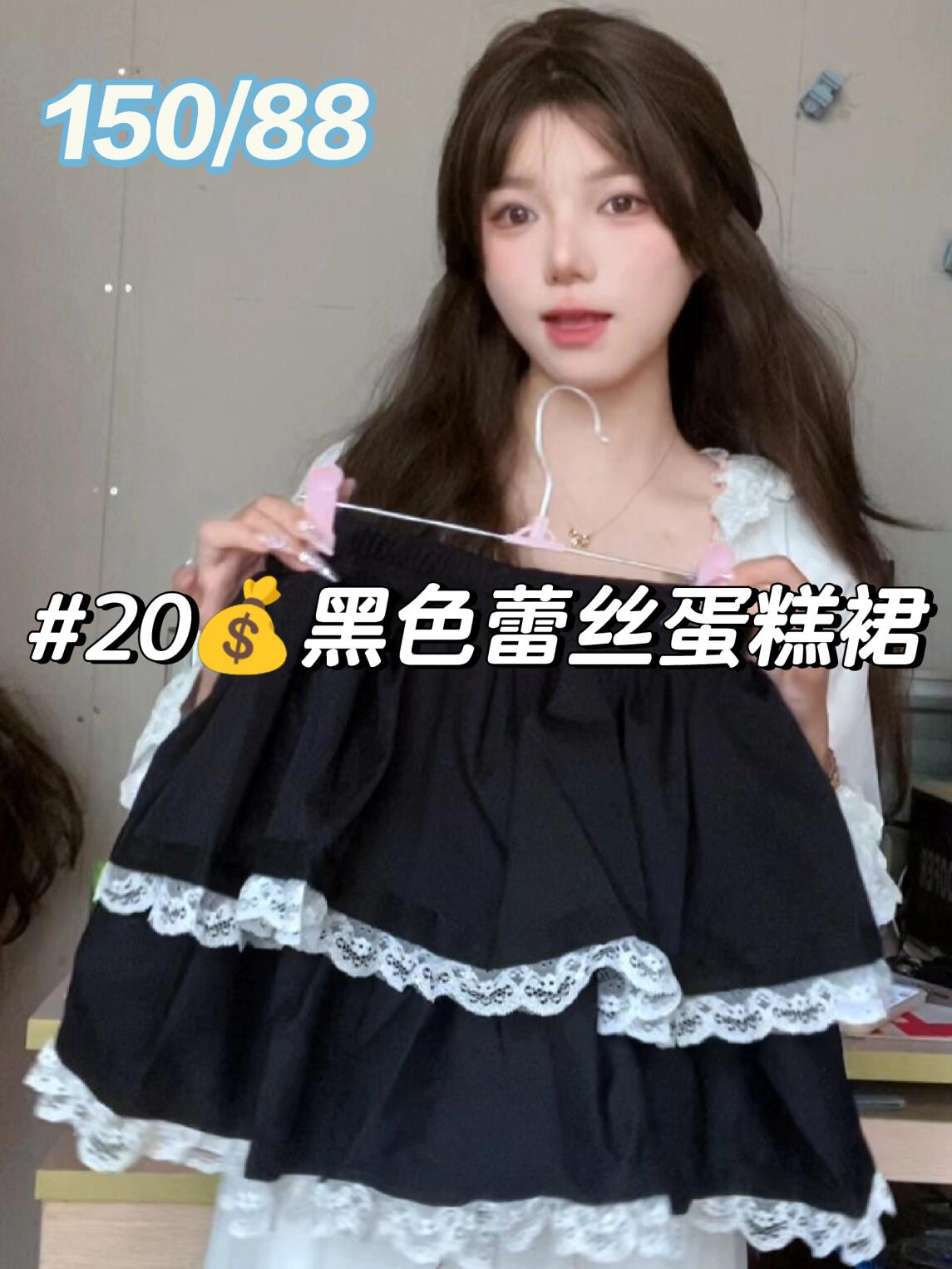 150\u002F88 20黑色蕾丝蛋糕裙测评来啦~