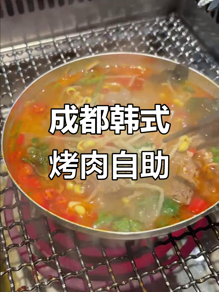 成都十多家韩式烤肉店,自助餐体验大揭秘