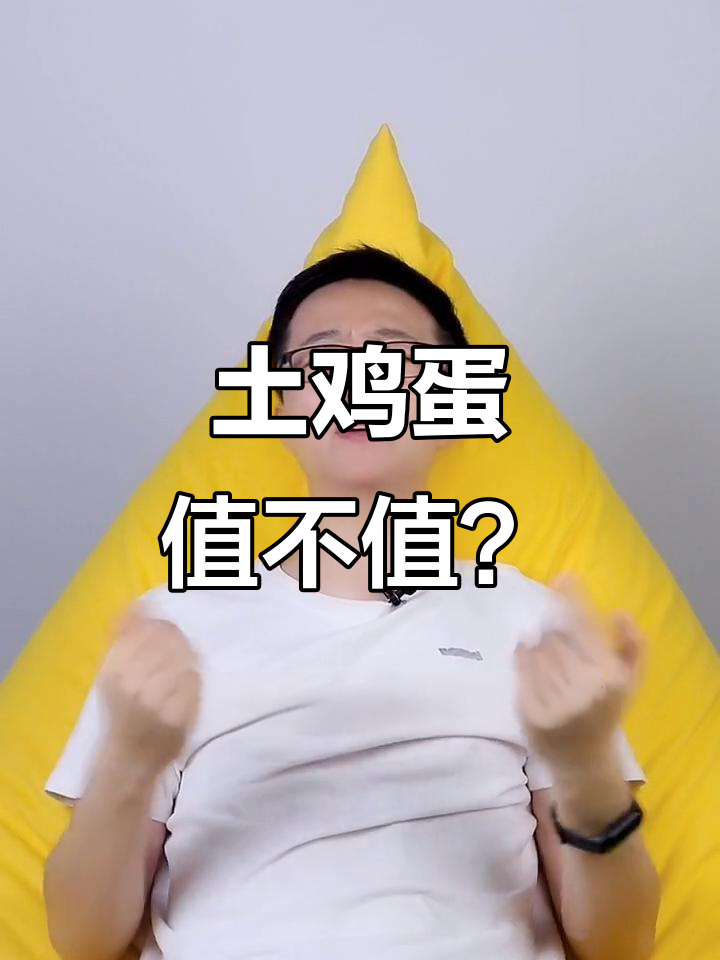 土鸡蛋和普通蛋到底有啥不同?营养成分大揭秘
