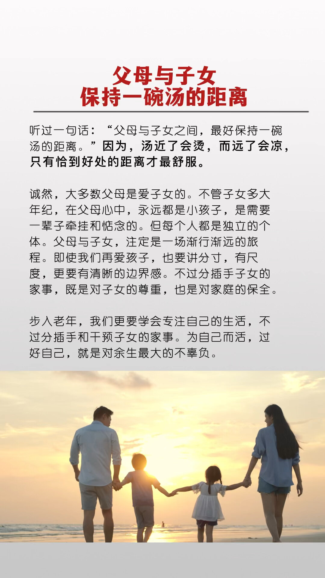 父母与子女之间,最好保持一碗汤的距离比心