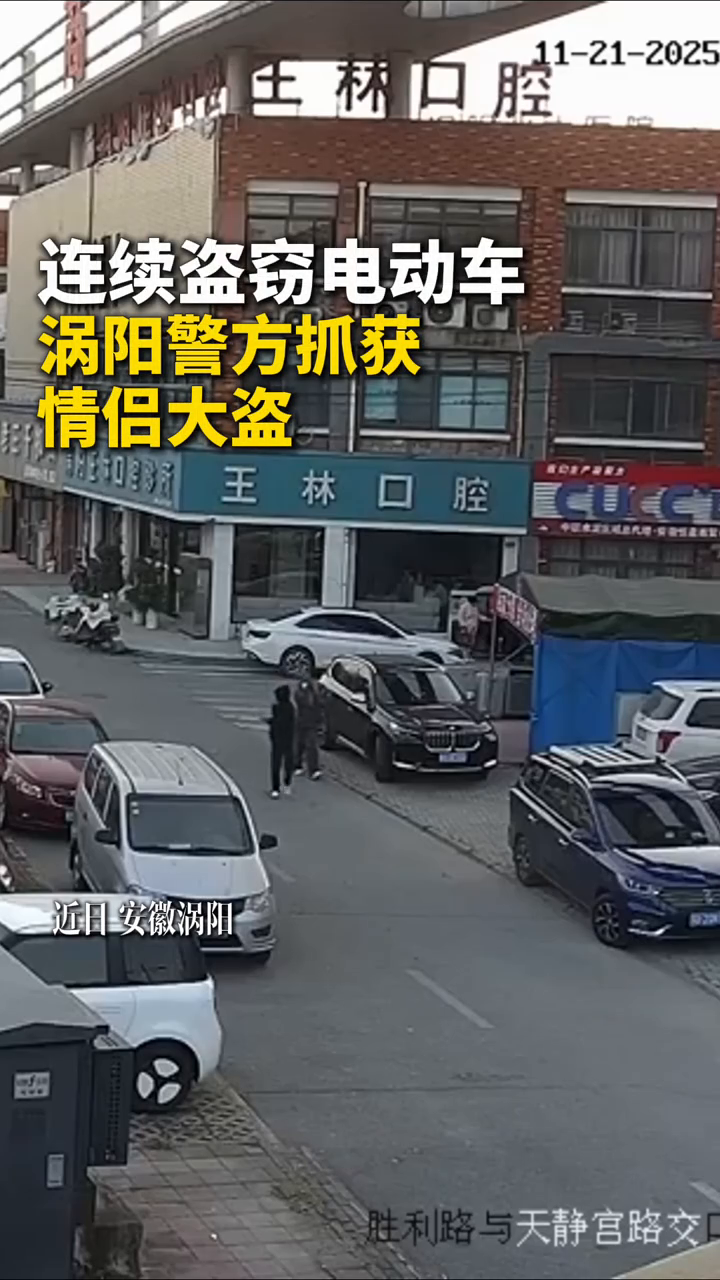 情侣联手盗窃电动车,被抓!