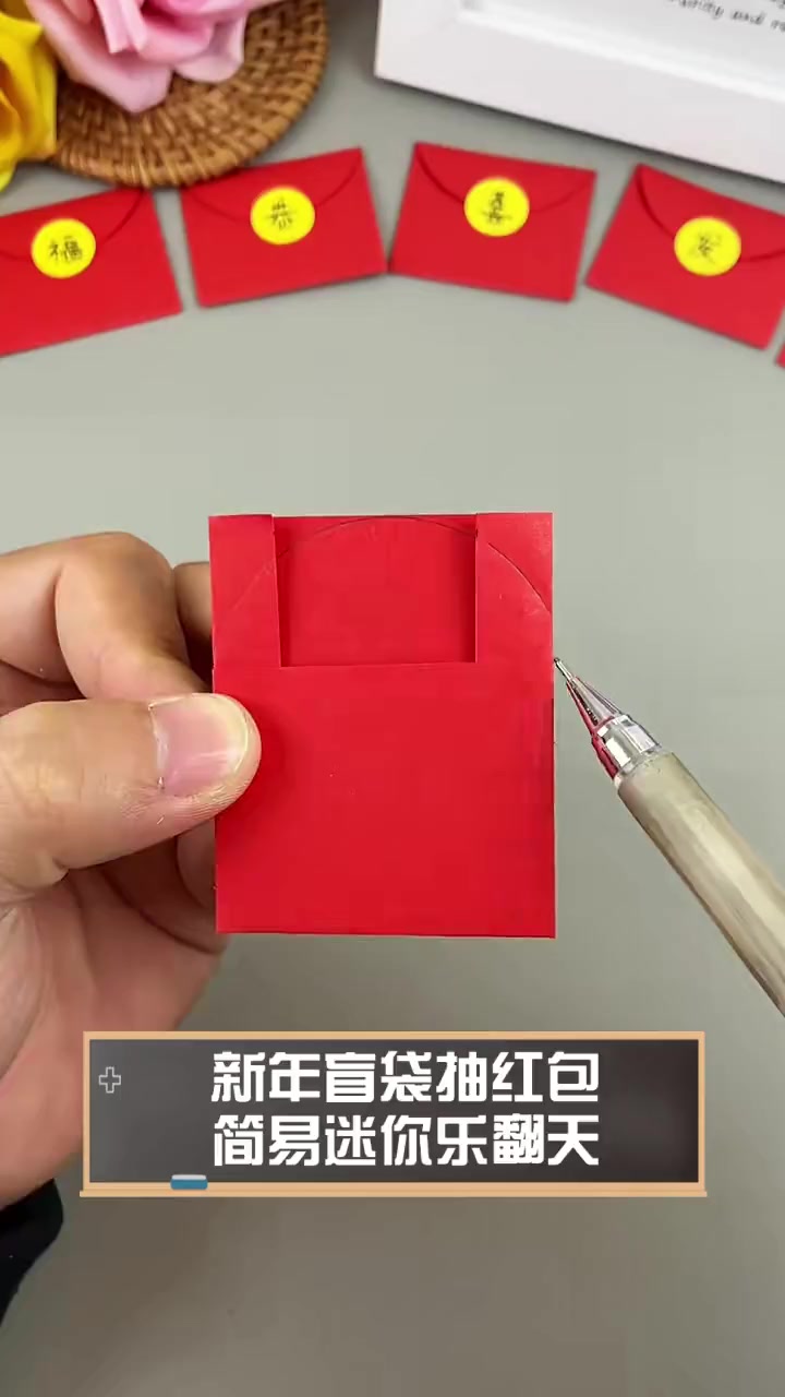 新年盲袋抽红包,简易迷你乐翻天