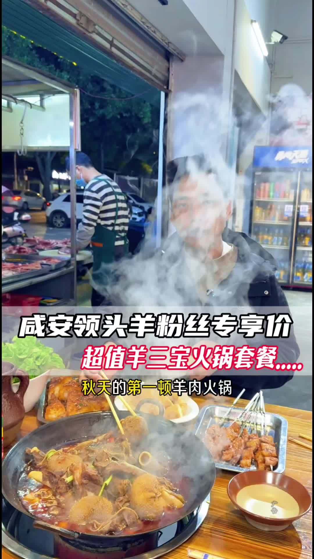 粉丝视频专享价,不是经常有,大家不要错过哦!咸安领头羊 咸宁美食推荐 咸宁探店进哥 天儿冷