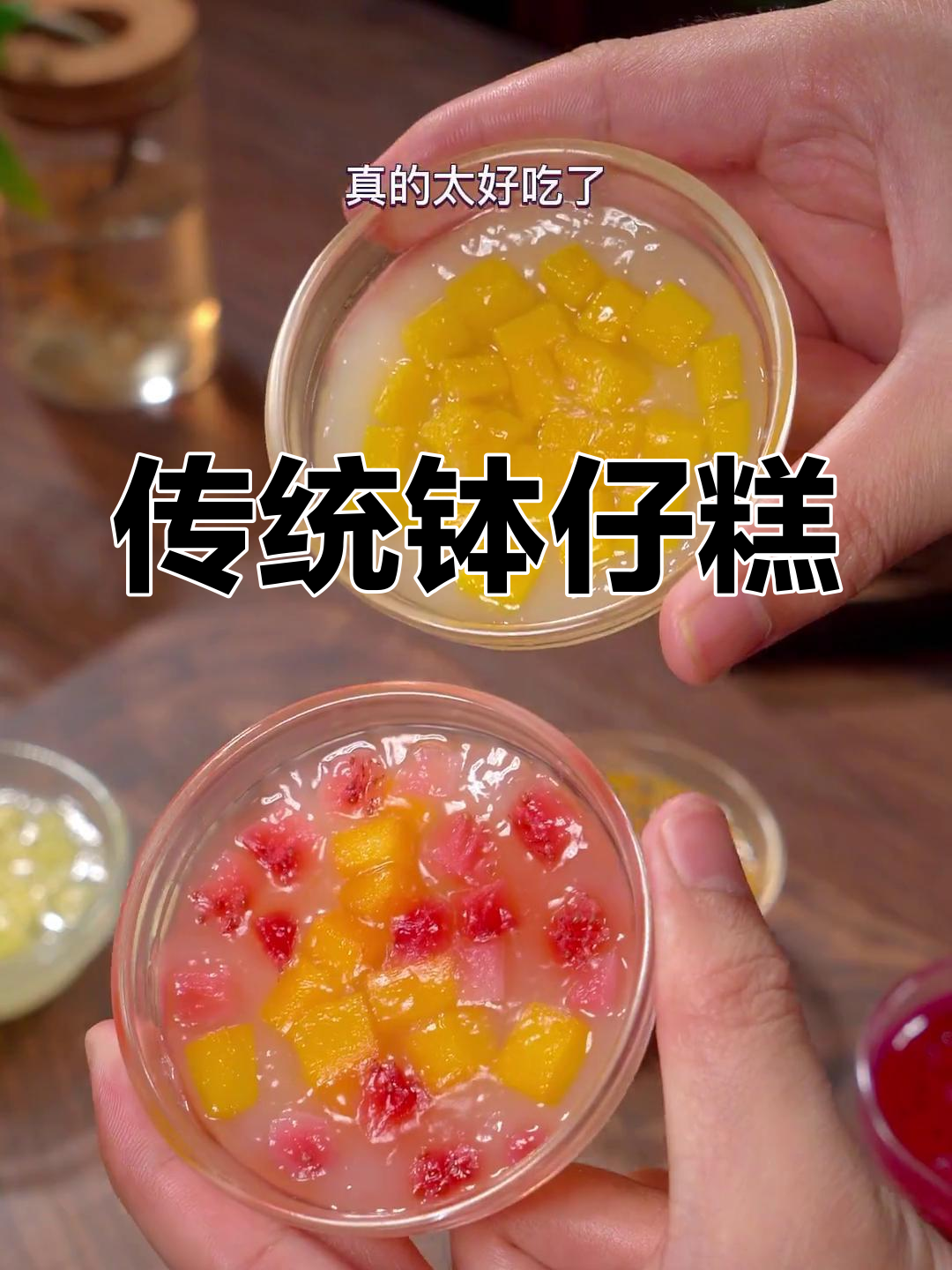 广东传统钵仔糕,软糯可口,老少皆宜
