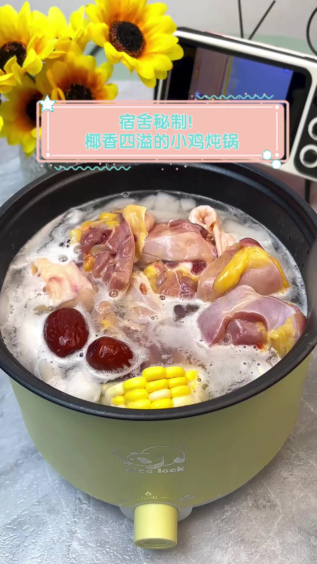 宿舍秘制!椰香四溢的小鸡炖锅