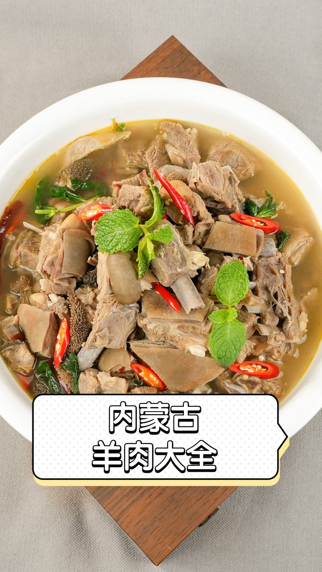 内蒙古羊肉大全