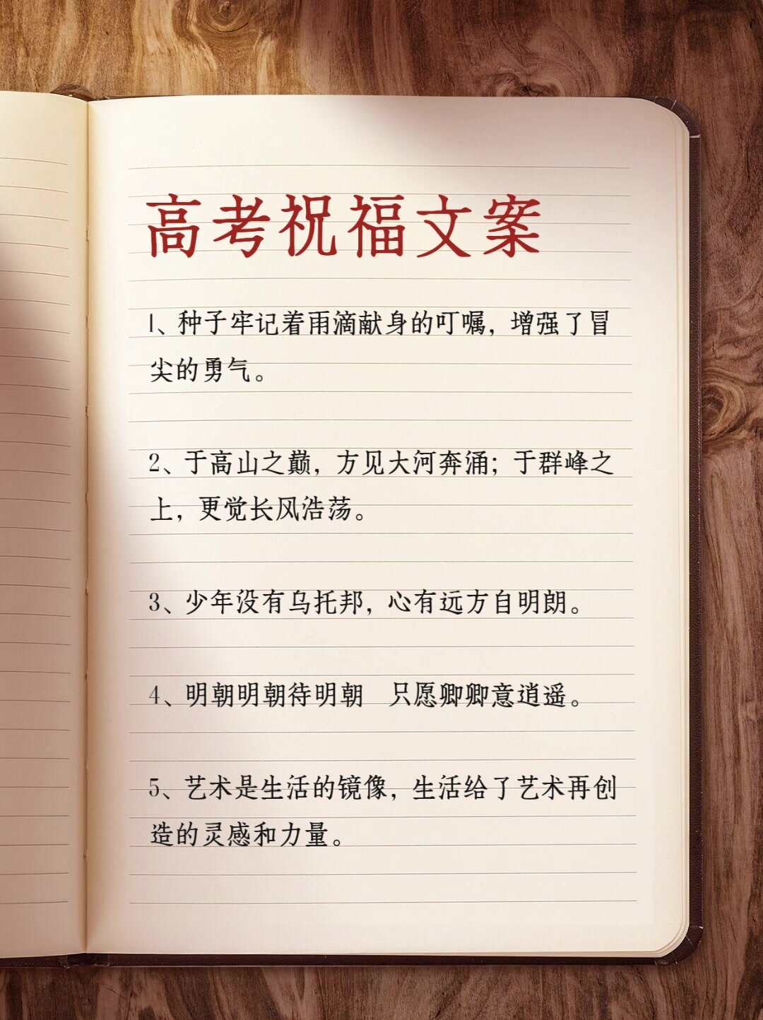 2023高考祝福文案,加油!